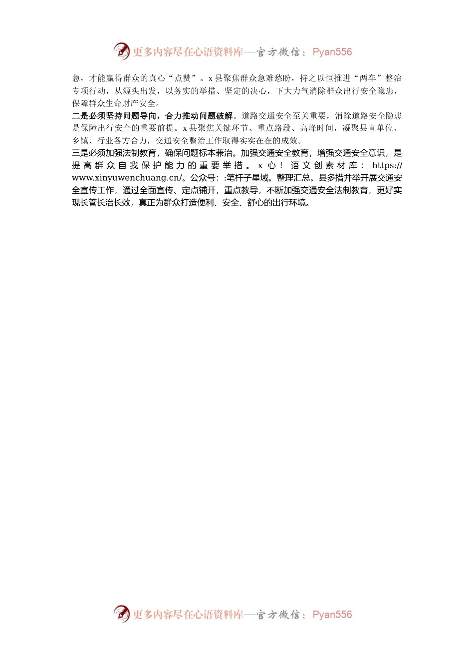 县扎实推进“两车”整治情况报告.docx_第2页