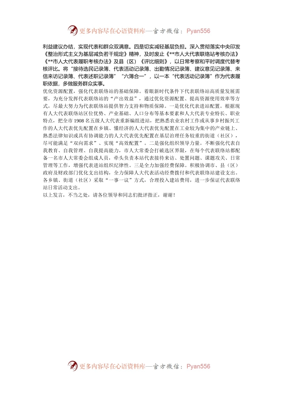 在2024年省人大调研人大代表联络站建设座谈会上的汇报发言.docx_第2页