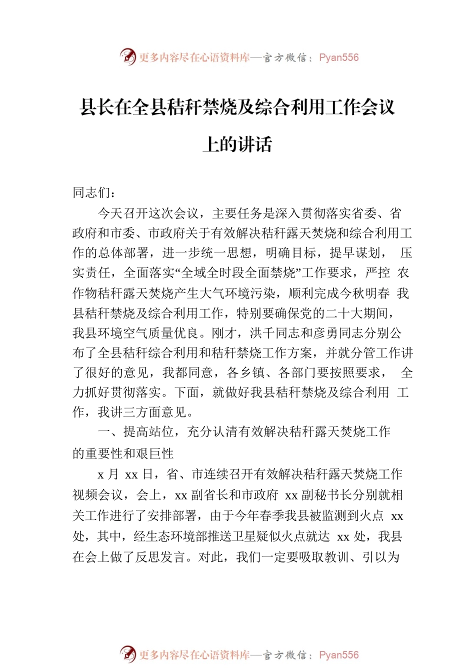 县长在全县秸秆禁烧及综合利用工作会议上的讲话（2篇）.docx_第2页