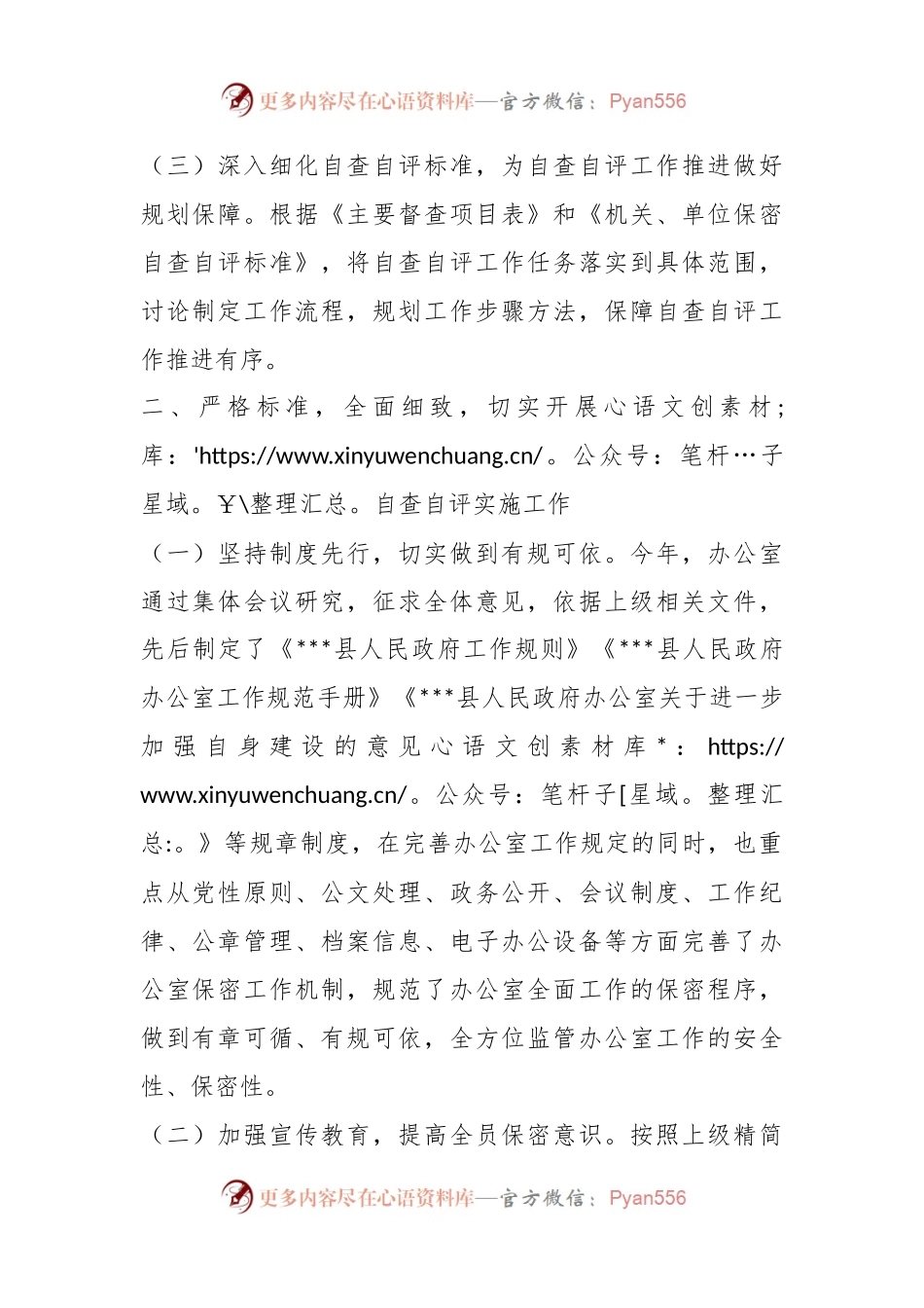 县政府办公室保密工作自查自评报告.docx_第2页