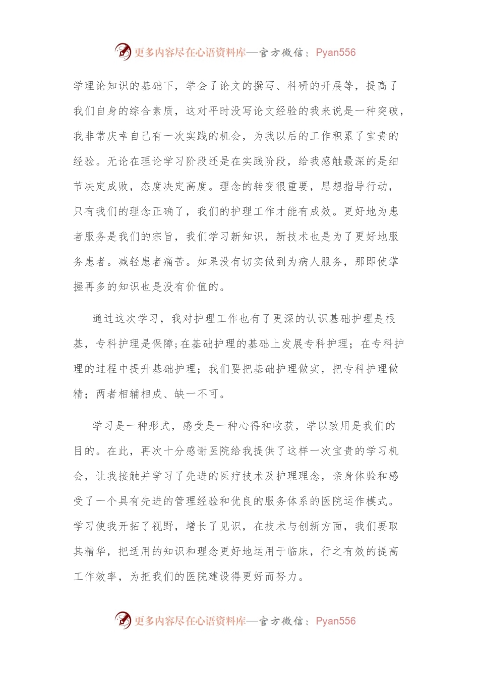 呼吸专科护士进修交流发言材料.docx_第2页