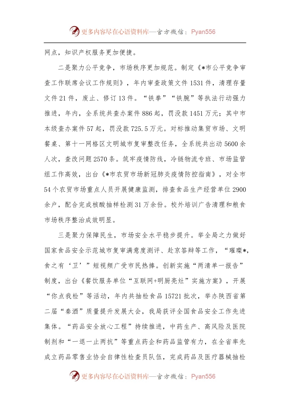 在2022年全市市场监管工作会议上的工作报告.docx_第2页