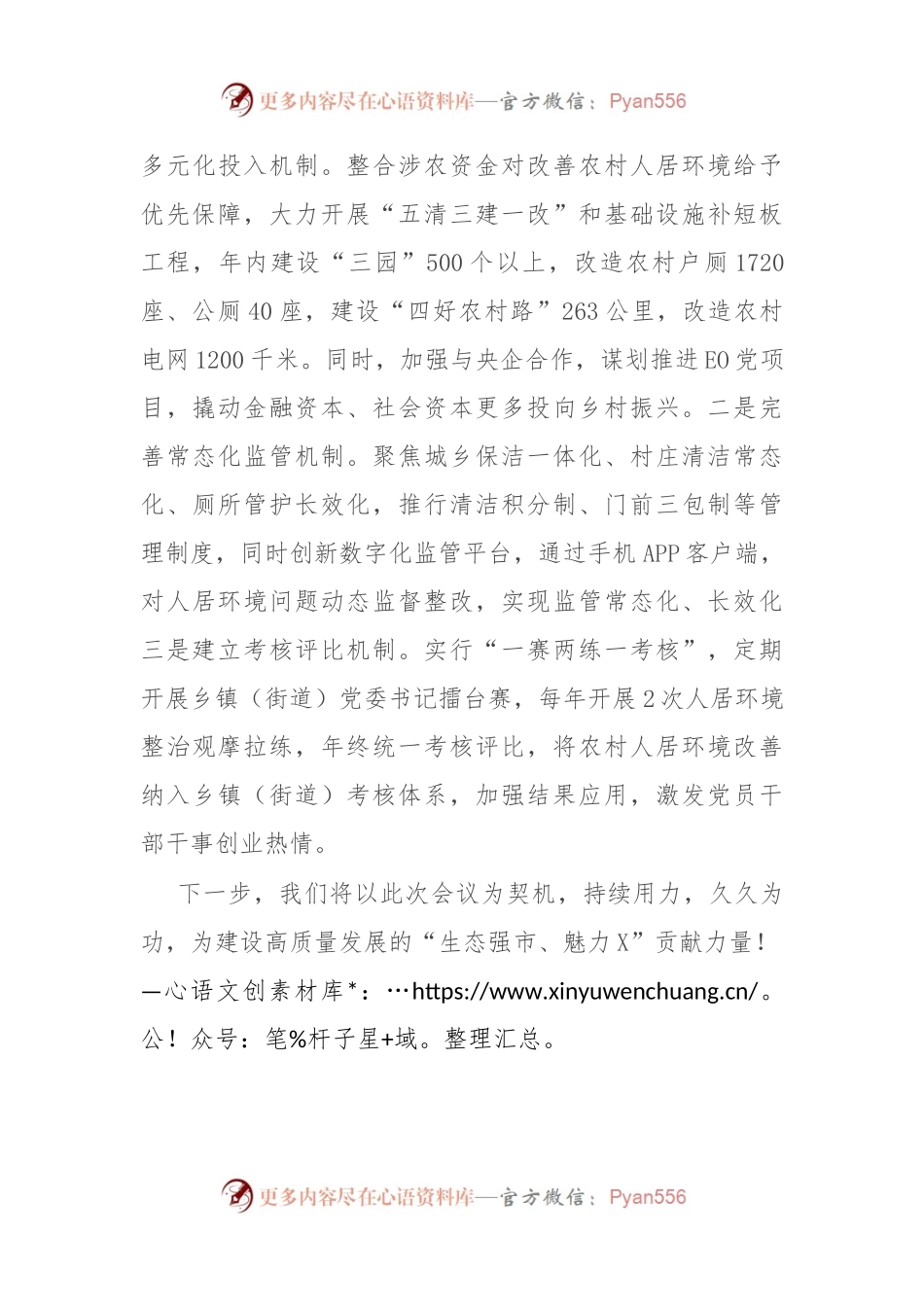 县在市委农村工作会上的发言稿材料.docx_第2页