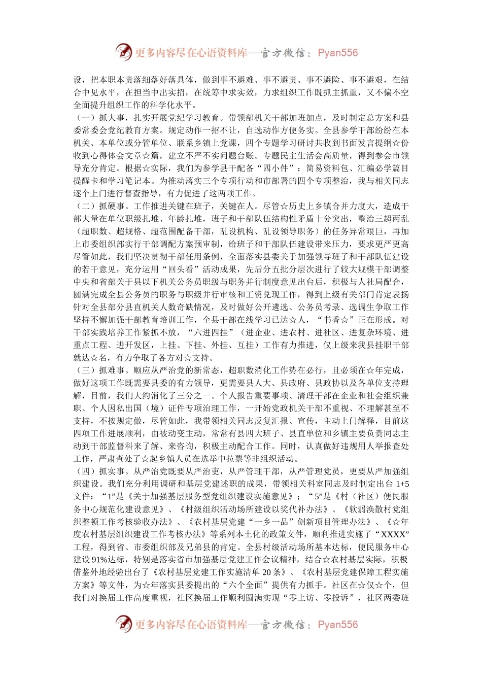 县委常委述职述德述廉报告.docx_第2页