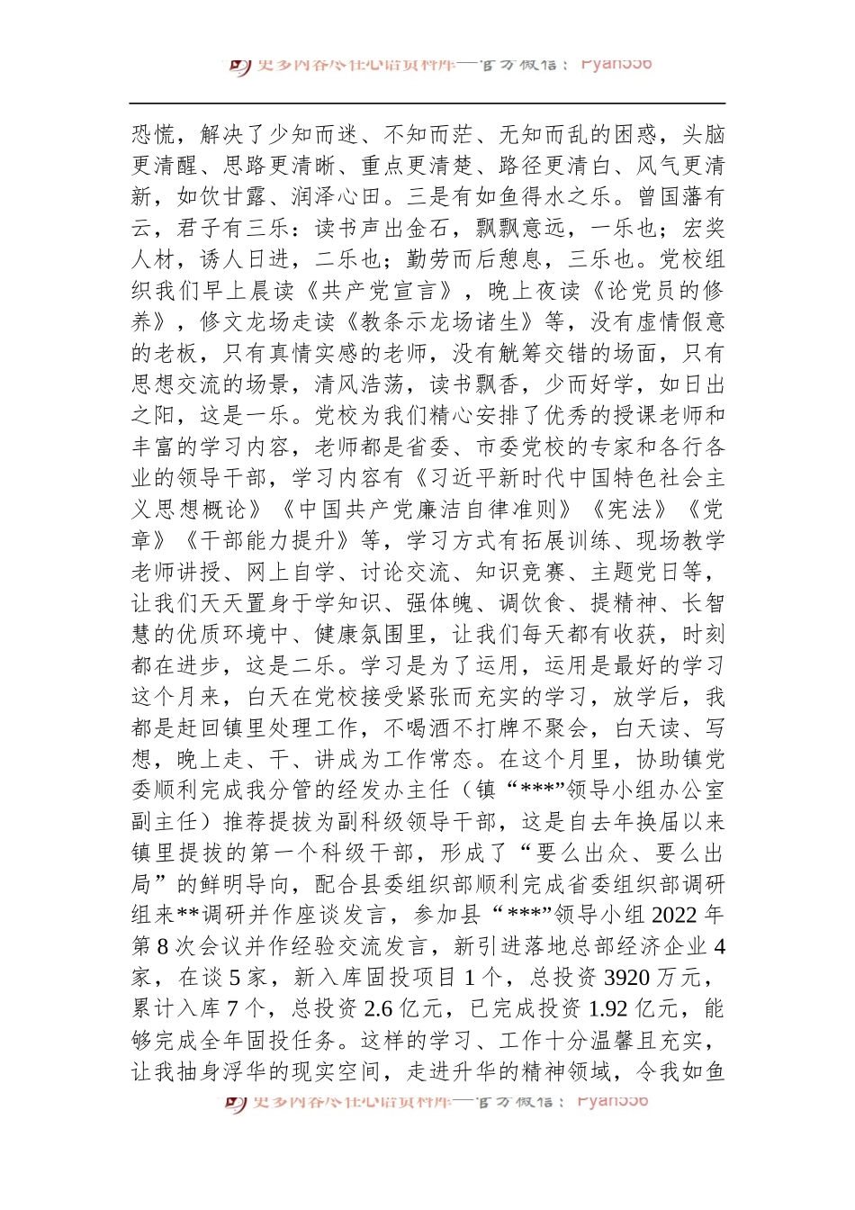 参加县2022年乡科级干部培训班党性分析报告 （1）.docx_第2页