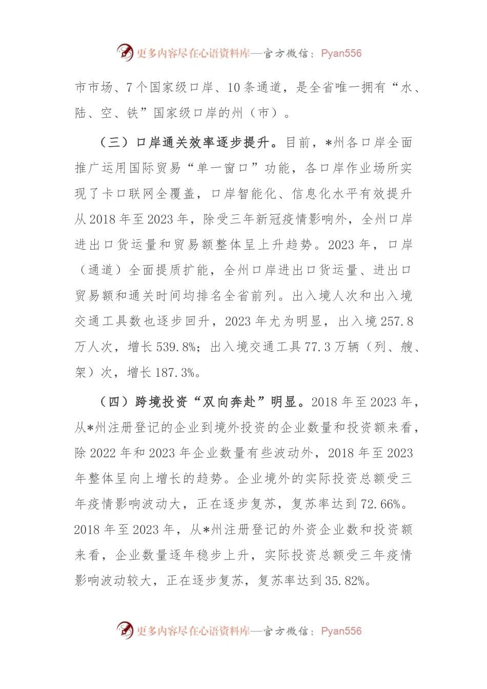 在2024年全州优化营商环境工作推进会上的讲话.docx_第2页