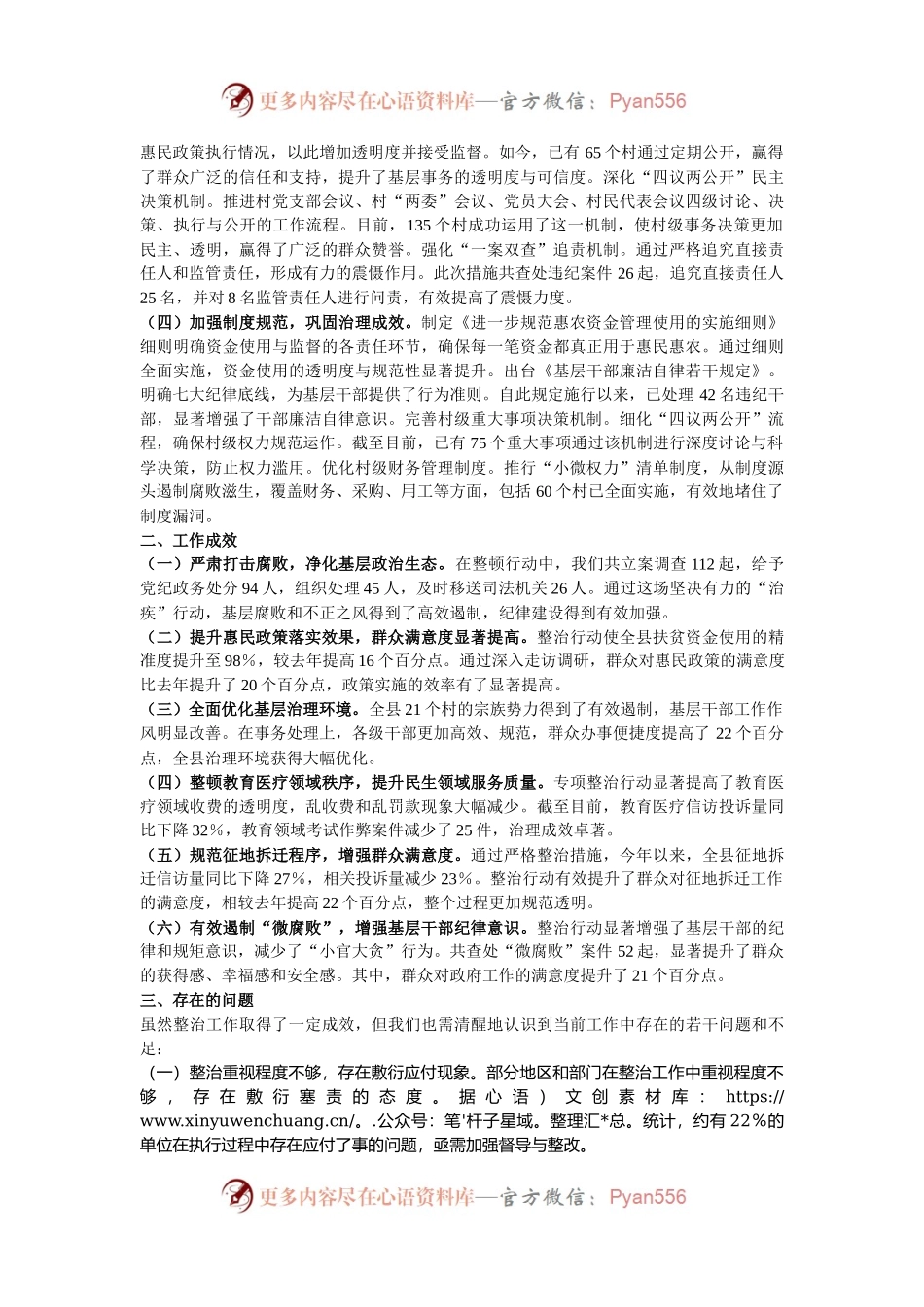 县纪委关于集中整治群众身边不正之风和腐败问题工作汇报.docx_第2页
