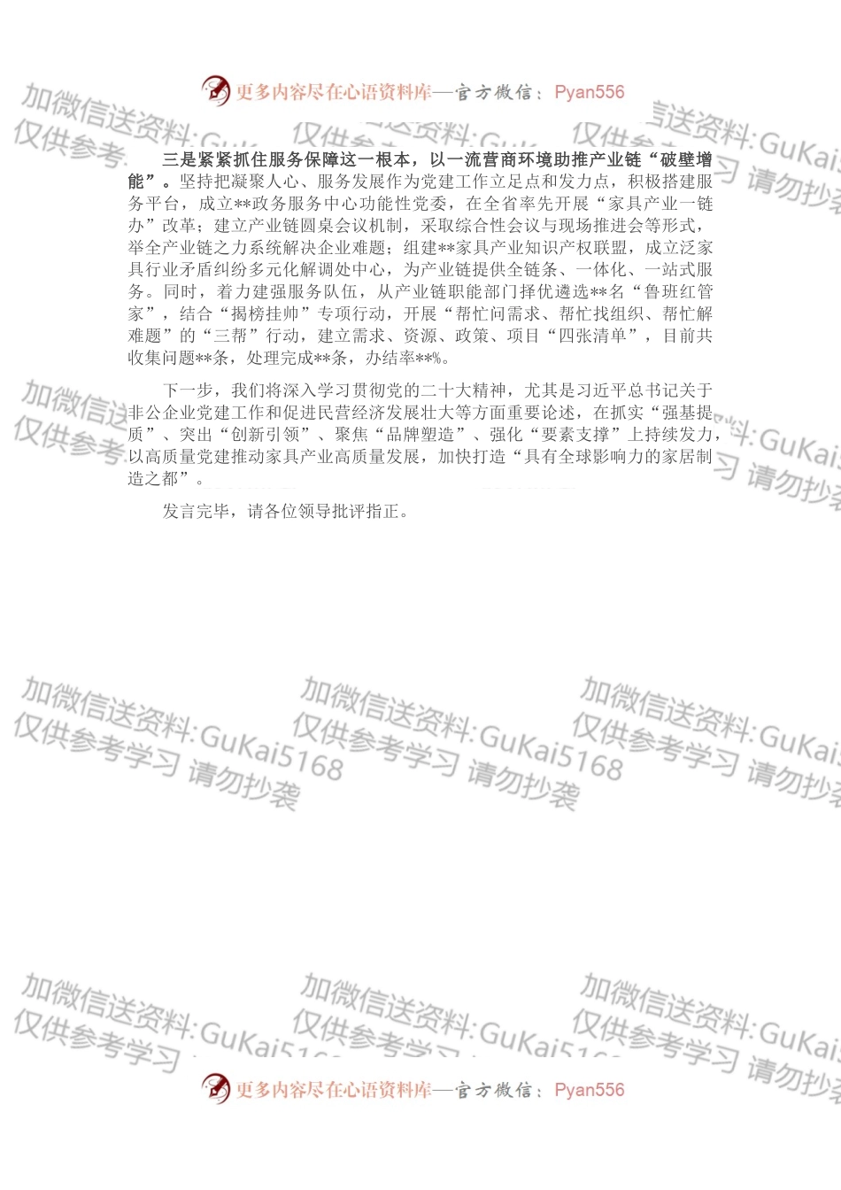 在2022年全省产业链党建试点工作推进会上的发言.docx_第2页