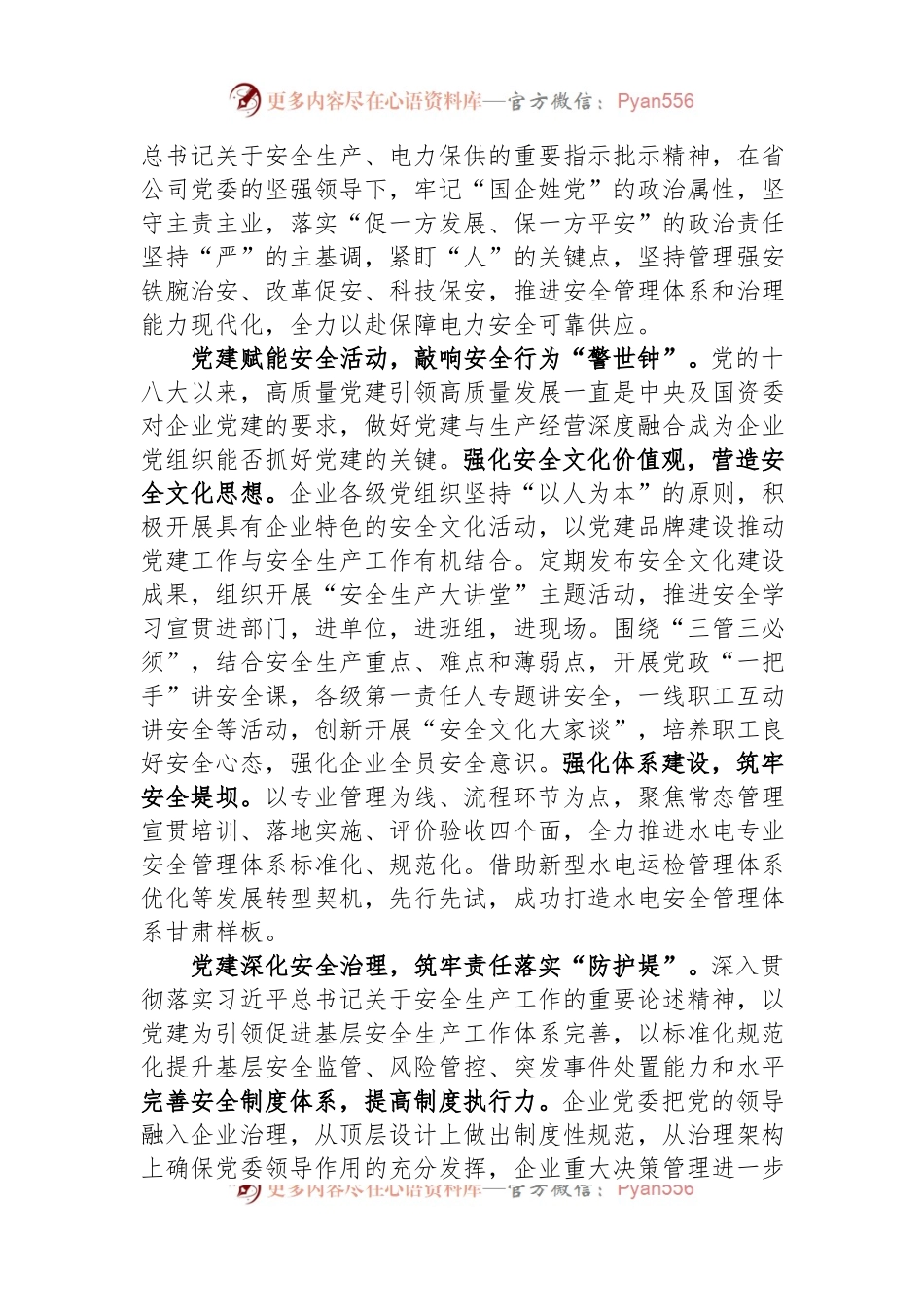 在2024年国有企业安全文化建设工作推进会上的交流发言.docx_第2页