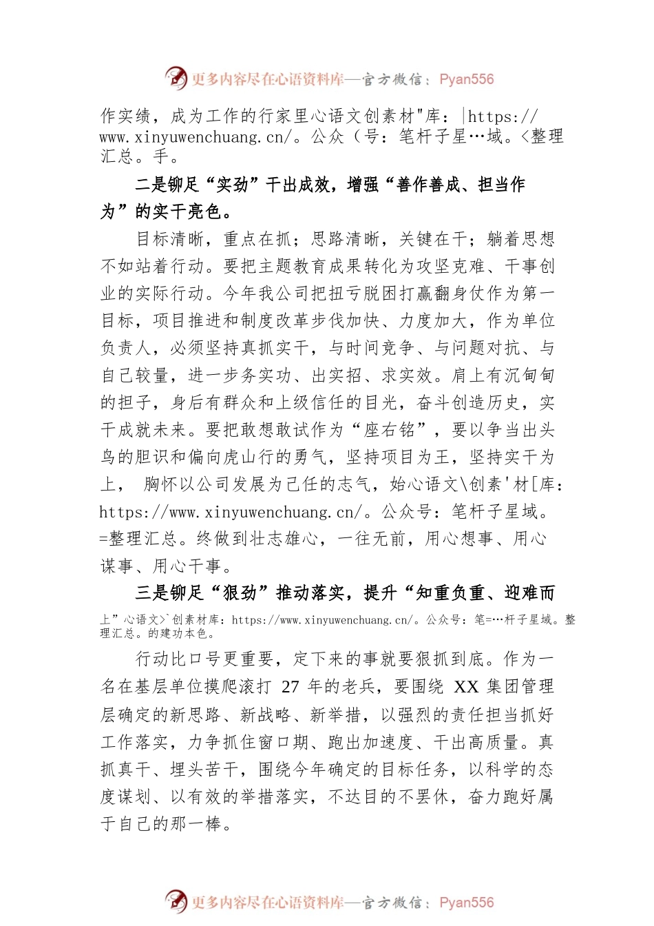 参加某公司读书班的心得体会.docx_第2页