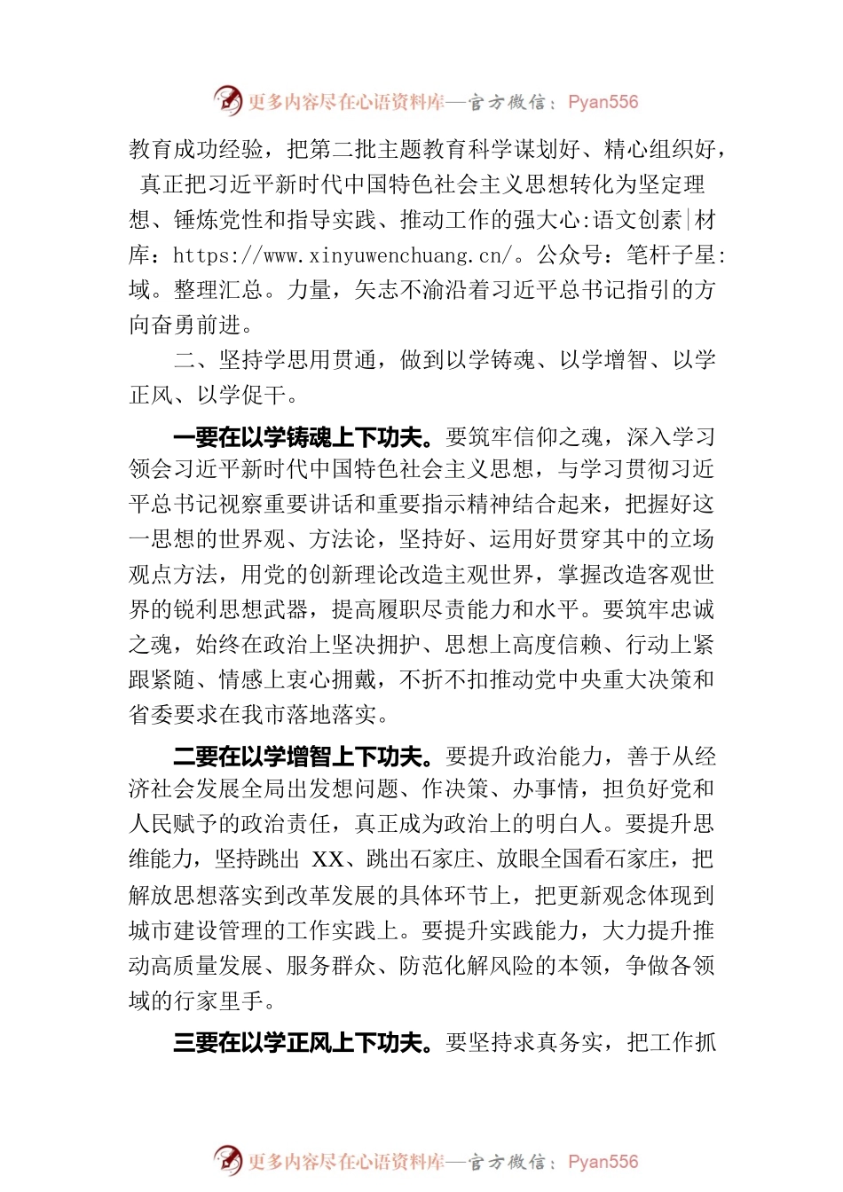在2023年主题教育动员部署会议上的讲话-2.docx_第2页