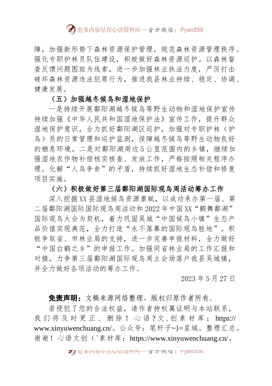 县林业局2023年下半年工作计划.docx_第2页