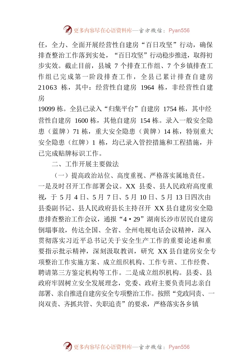 县经营性自建房安全专项整治“百日攻坚”行动工作开展情况.docx_第2页