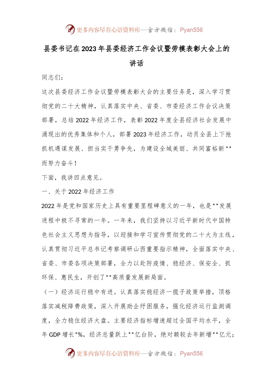 县委书记在2023年县委经济工作会议暨劳模表彰大会上的讲话.docx_第1页