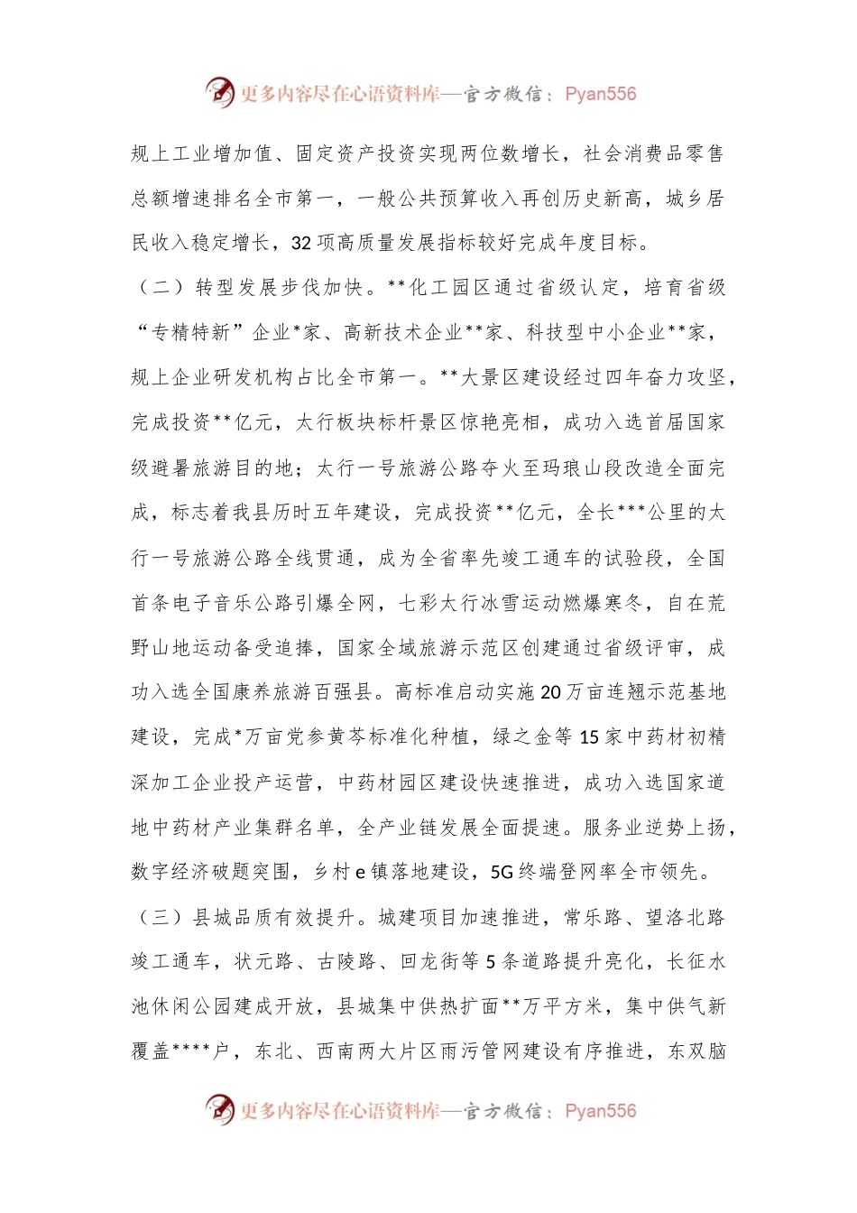 县委书记在2023年县委经济工作会议暨劳模表彰大会上的讲话.docx_第2页