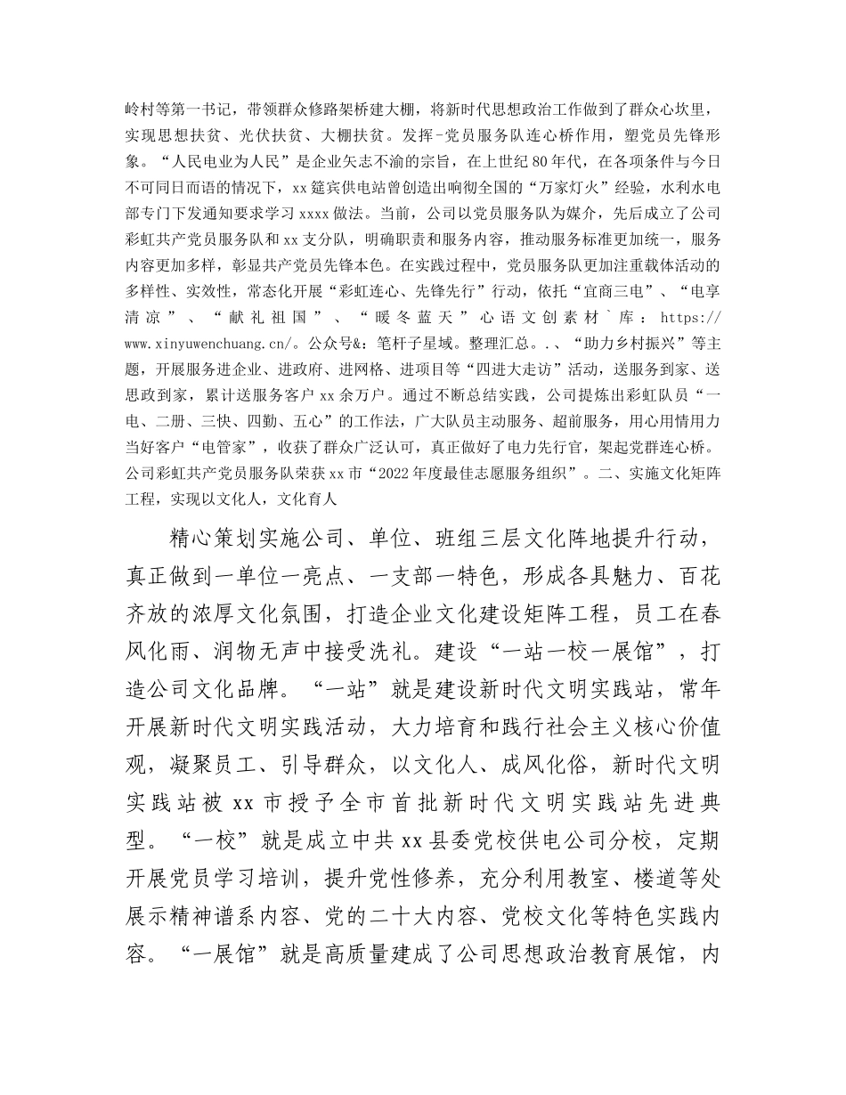 国企思想政治建设工作汇报（供电公司）.docx_第2页