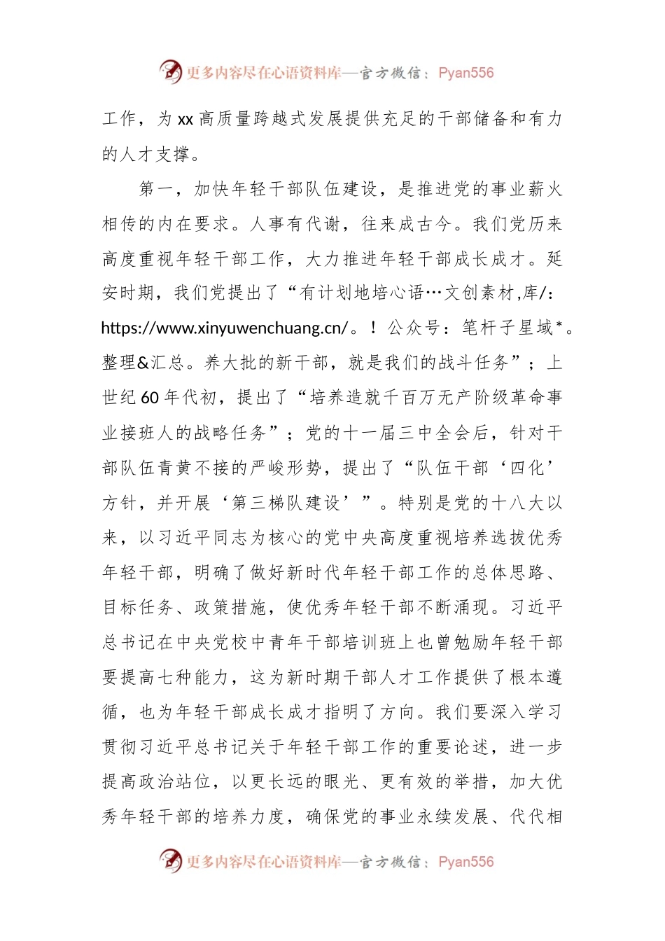 在2024年全县年轻干部座谈会上的讲话.docx_第2页