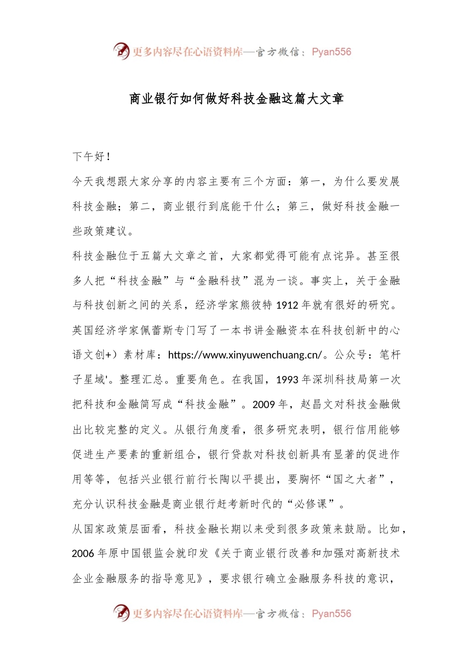 商业银行如何做好科技金融这篇大文章.docx_第1页