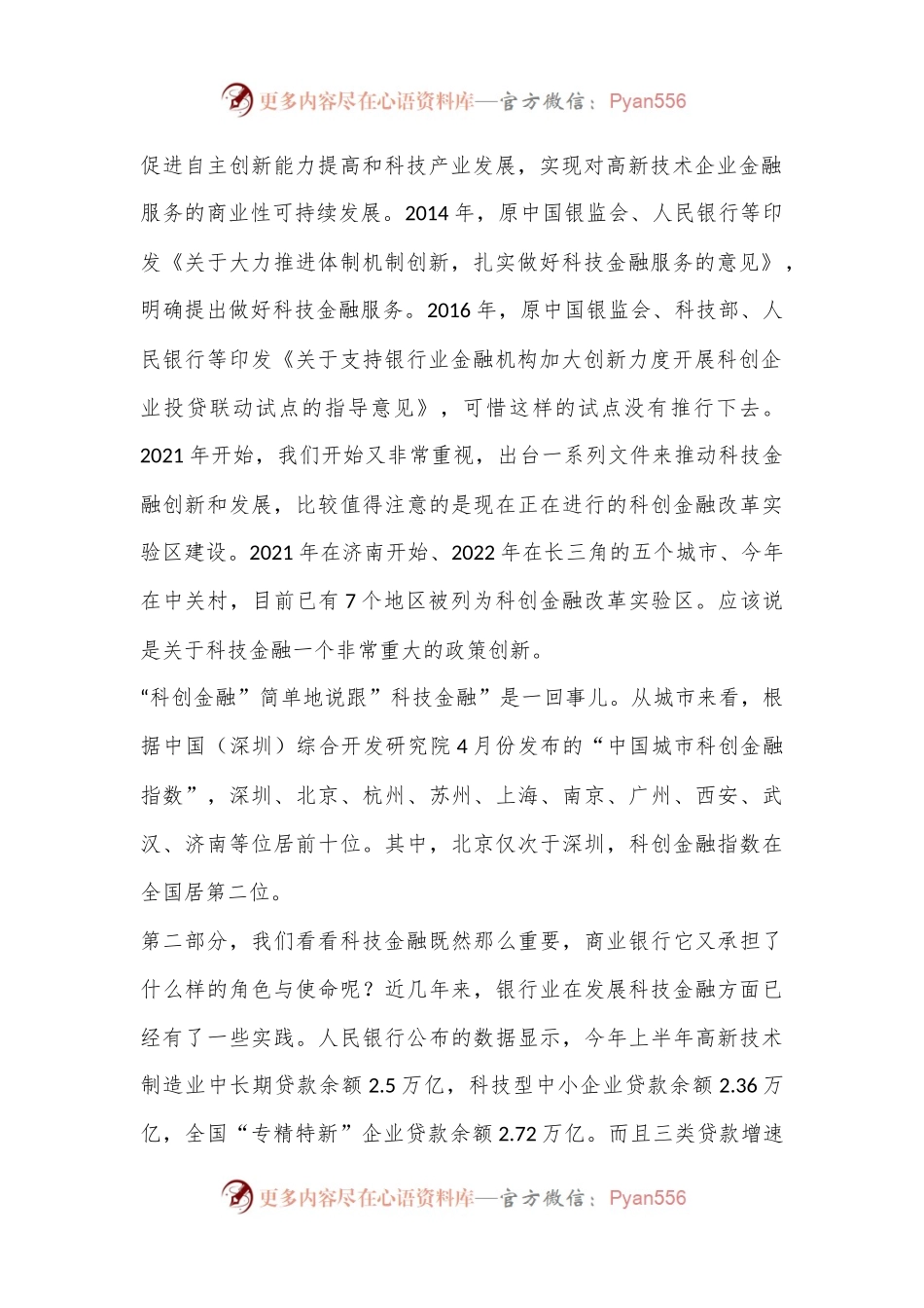 商业银行如何做好科技金融这篇大文章.docx_第2页