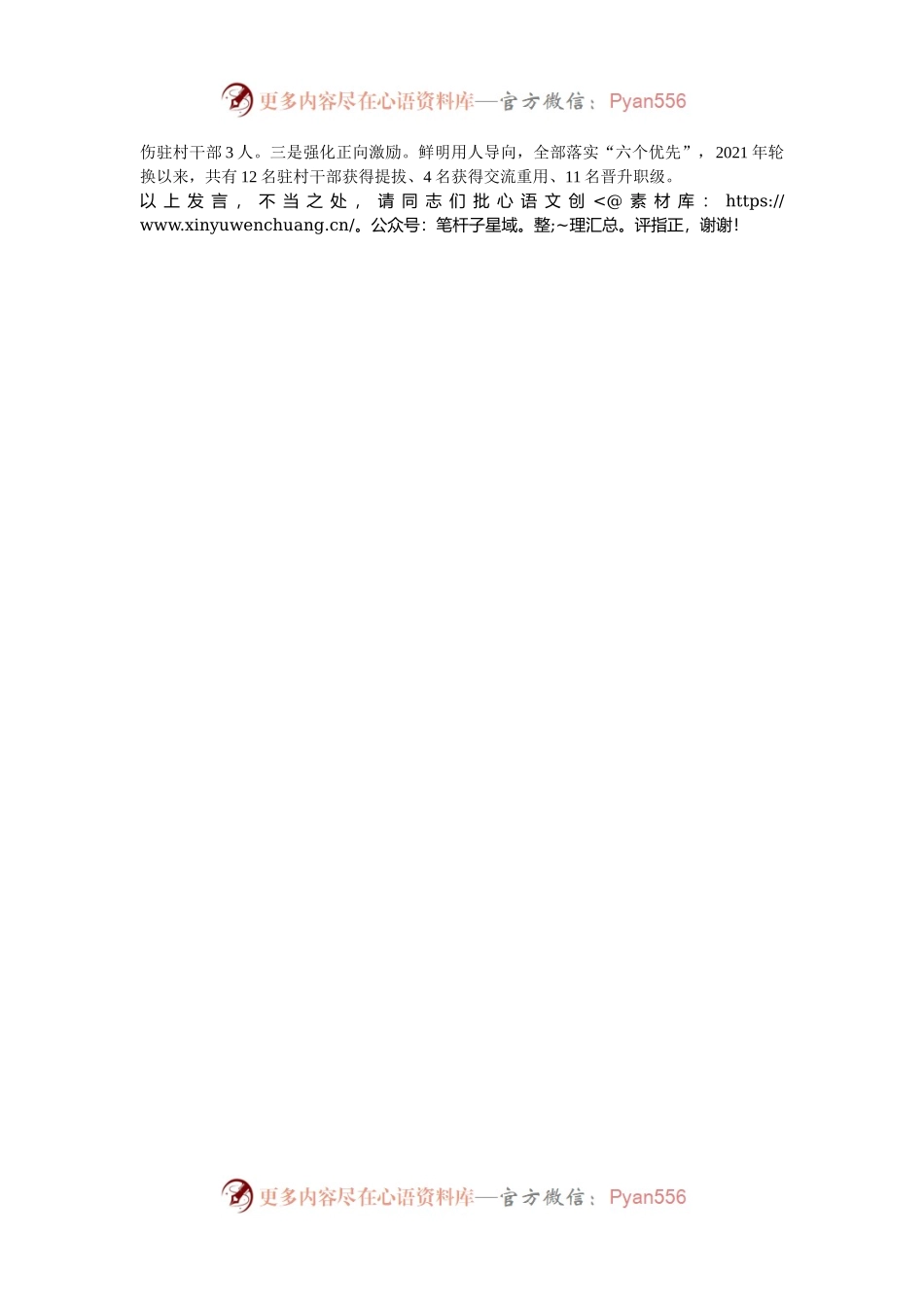 在2024年全市驻村帮扶工作推进会议暨驻村干部培训会上的汇报发言.docx_第2页