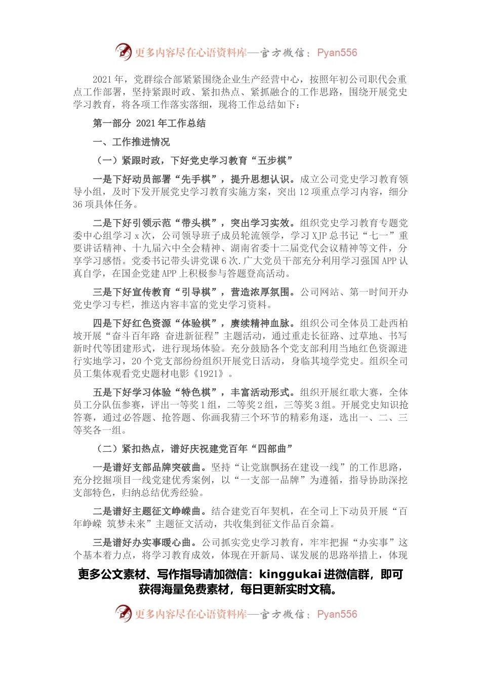 国企党群综合部2021年度工作总结.docx_第1页