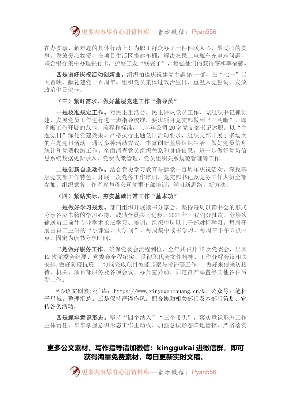 国企党群综合部2021年度工作总结.docx_第2页