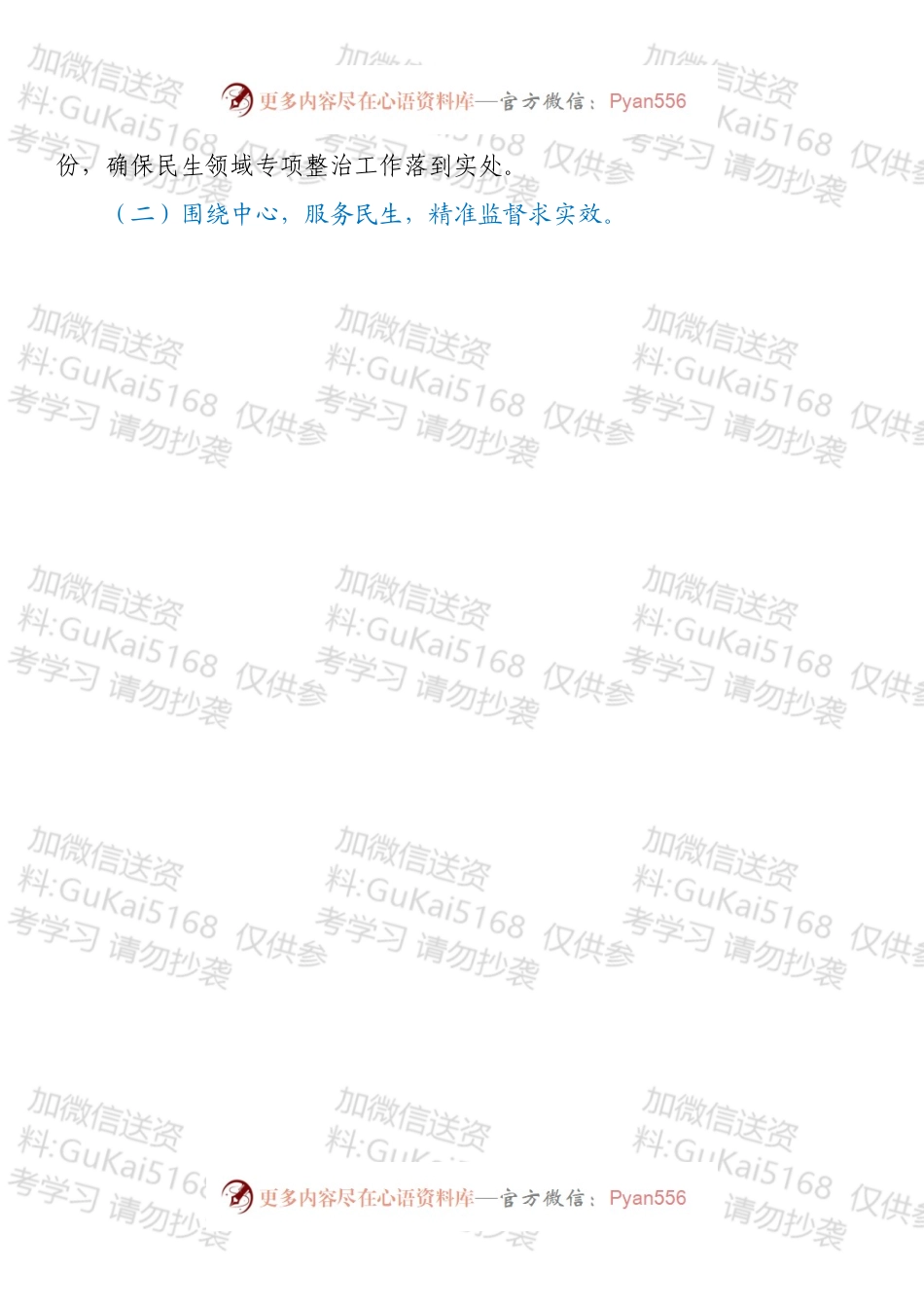 县监察委员会关于民生领域专项整治工作情况的报告.docx_第2页