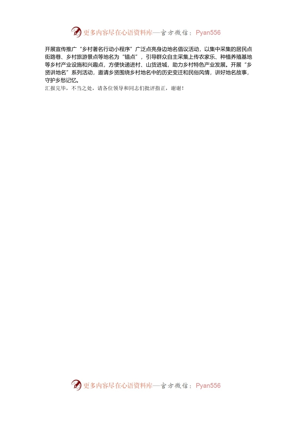 在2024年全省地名管理工作专题推进会上的典型发言.docx_第2页