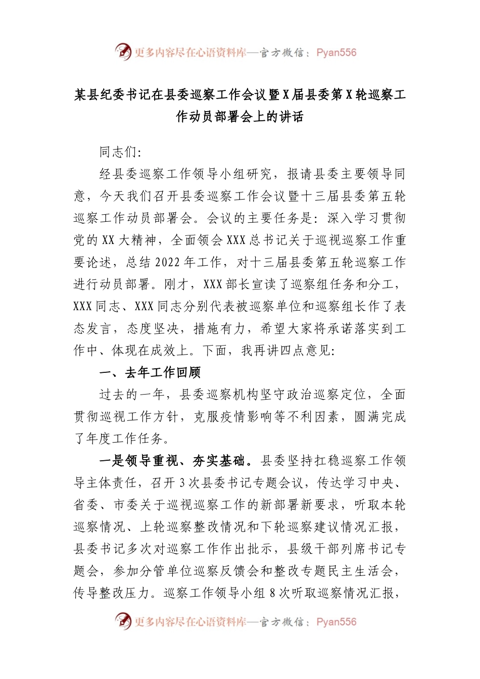 县纪委书记在县委巡察工作会议暨届县委第轮巡察工作动员部署会上的讲话.docx_第1页