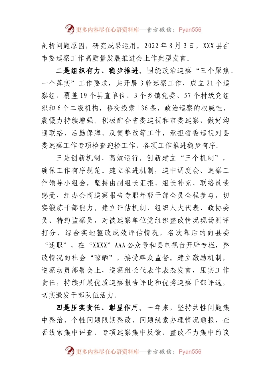 县纪委书记在县委巡察工作会议暨届县委第轮巡察工作动员部署会上的讲话.docx_第2页