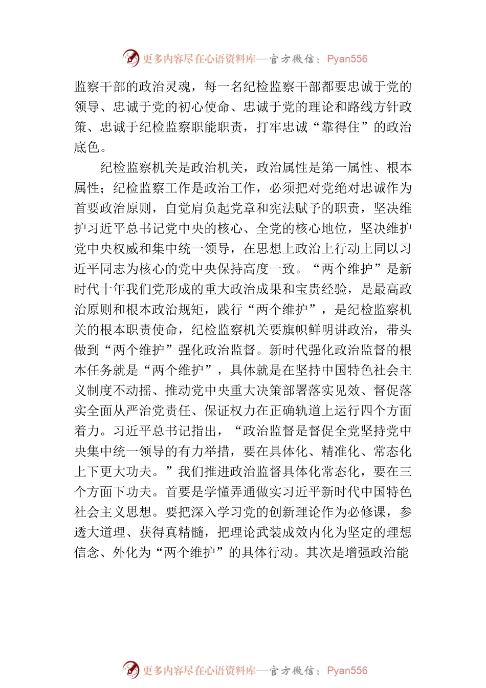 县纪委书记党课讲稿：扎实开展教育整顿打造忠诚干净担当的纪检监察铁军.docx_第2页
