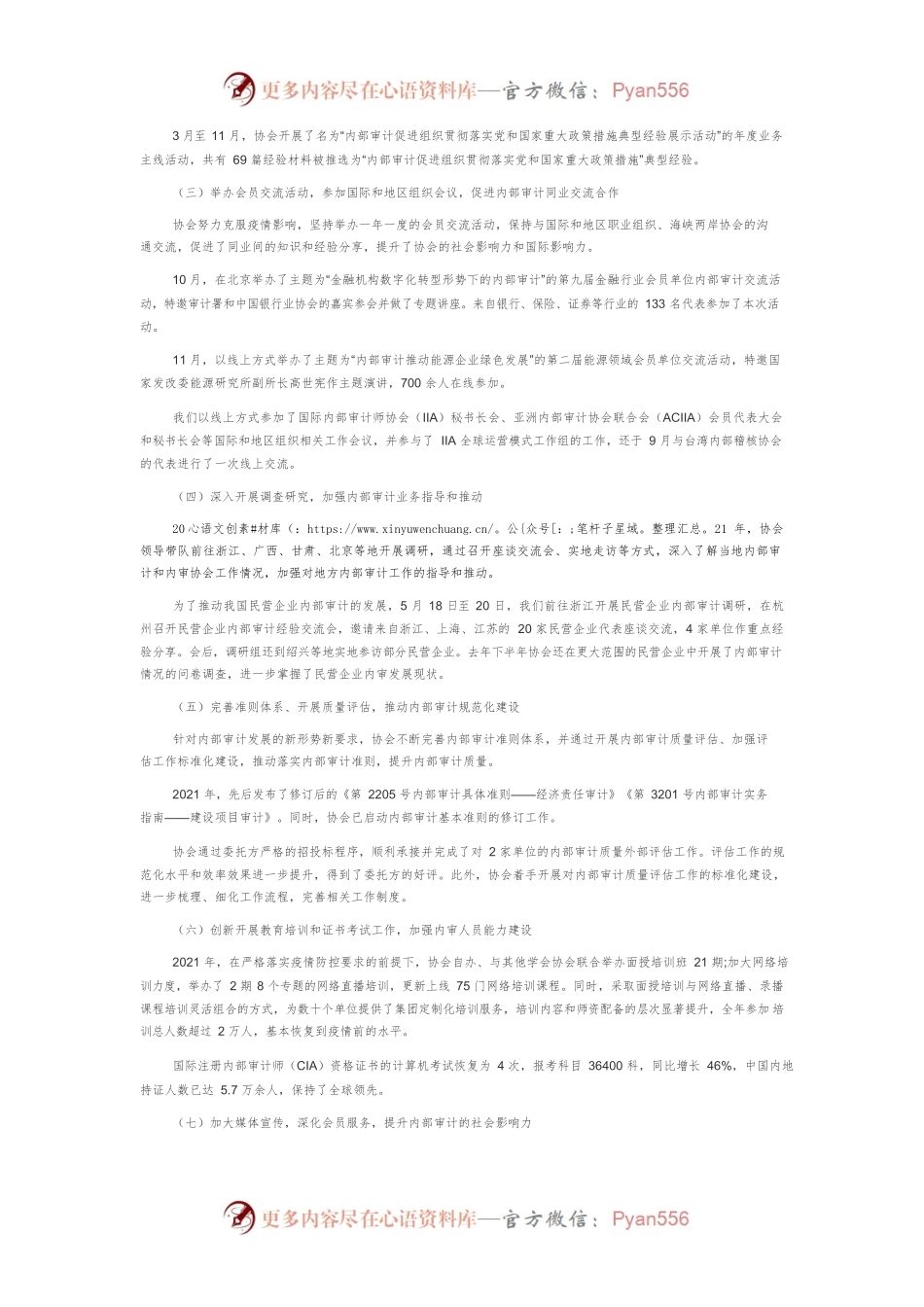 发挥引领作用 积极谋划部署 推动内部审计和协会工作再上新台阶.docx_第2页
