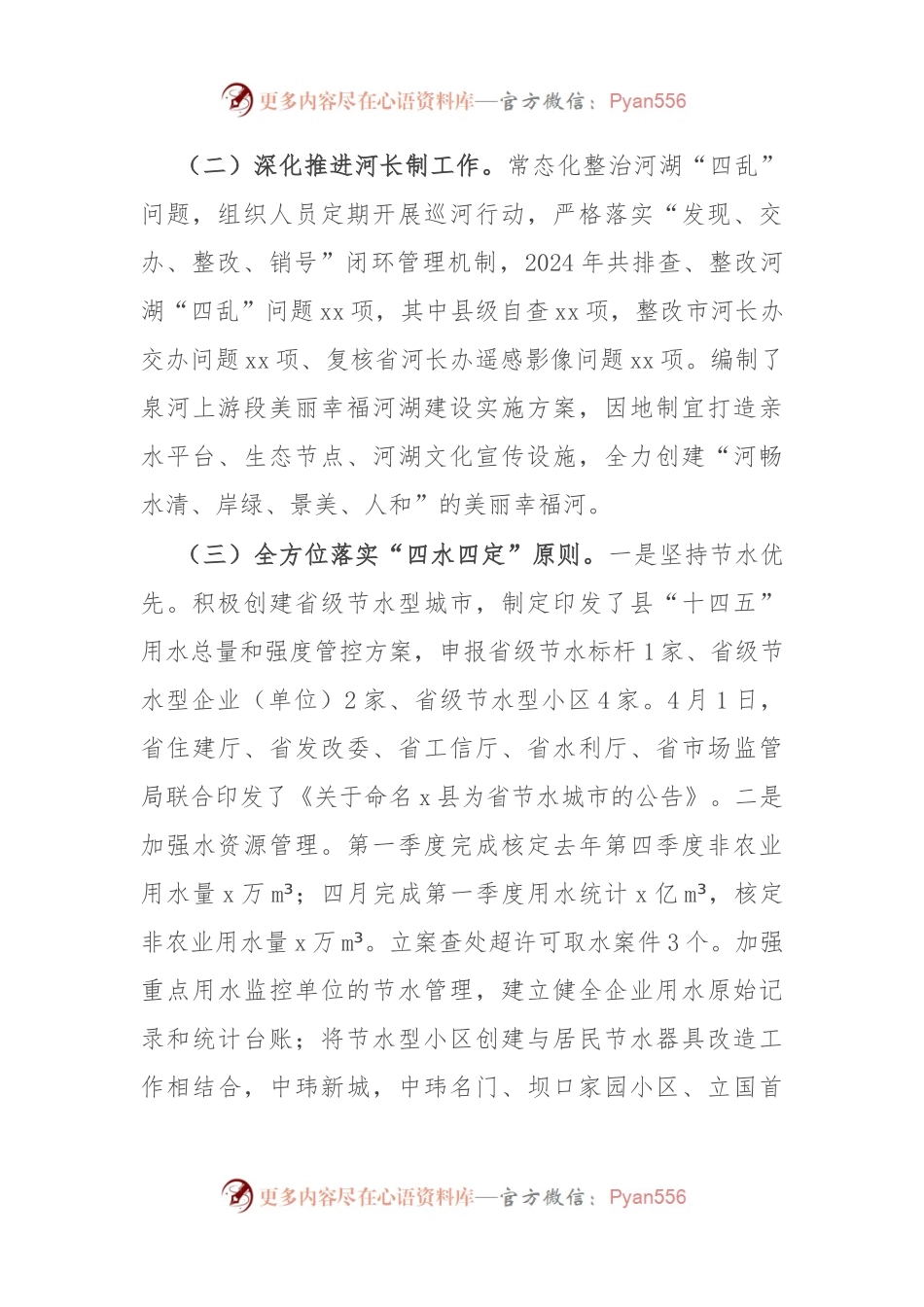县水务局落实黄河流域生态保护和高质量发展工作汇报.docx_第2页