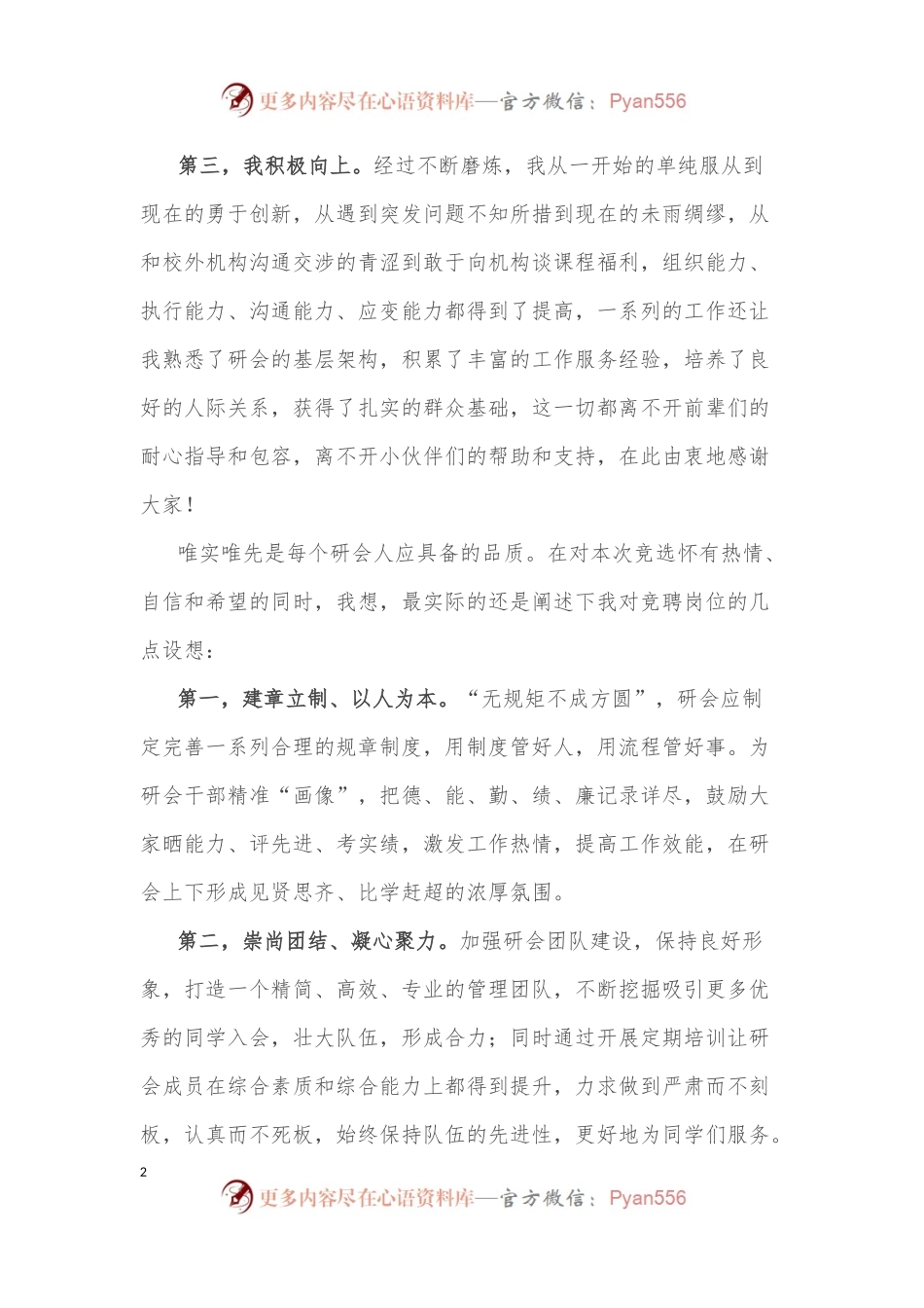 唯先唯实 不负青春——研会主席团成员竞聘演讲.docx_第2页