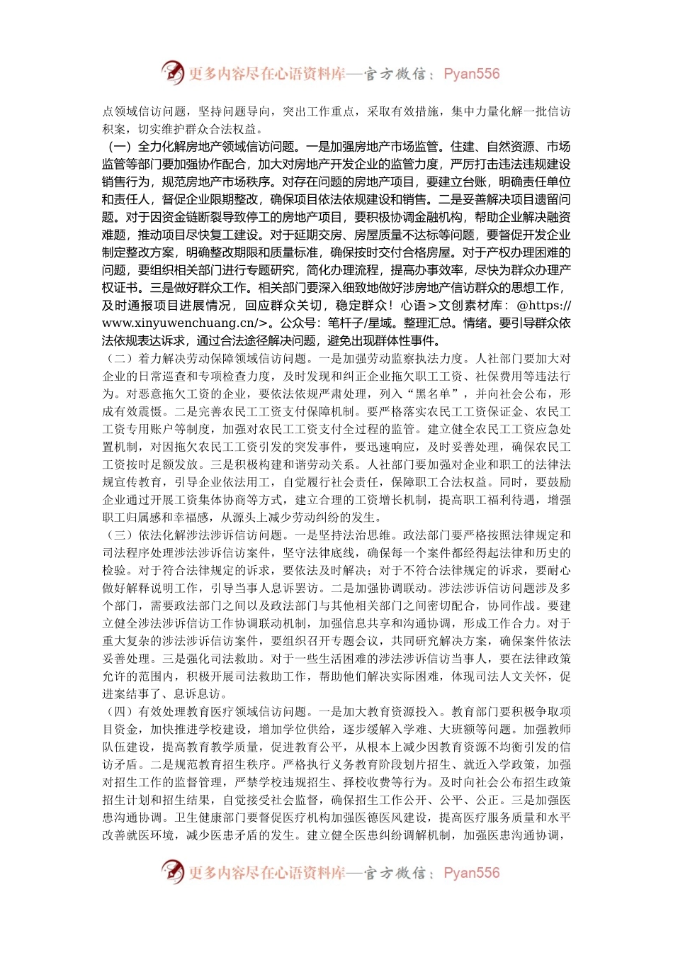 在2024年全县第四季度重点领域信访事项工作推进会上的讲话.docx_第2页
