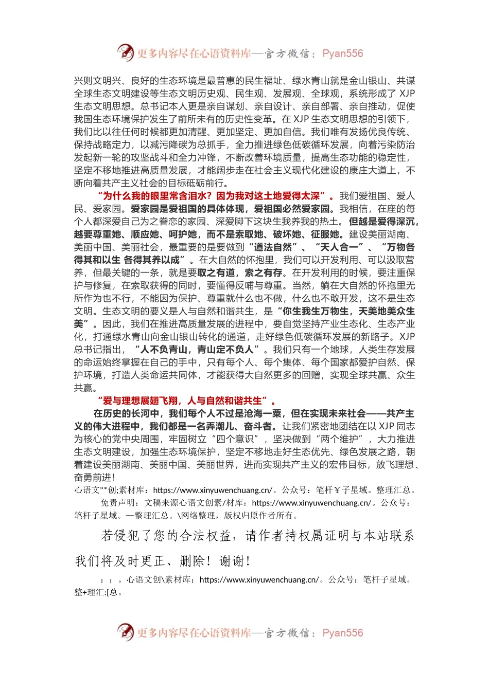 在2021年六五环境日湖南主场活动上的演讲.docx_第2页