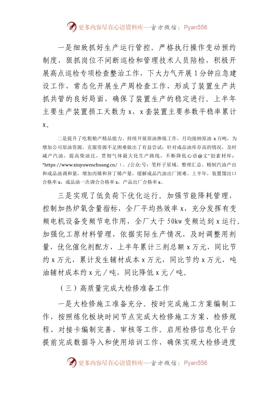 国企石油公司2023年上半年安全工作总结.docx_第2页