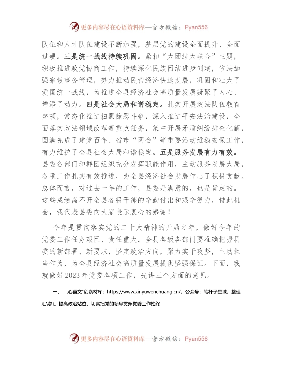 在2023年县委工作会议上的讲话.docx_第2页