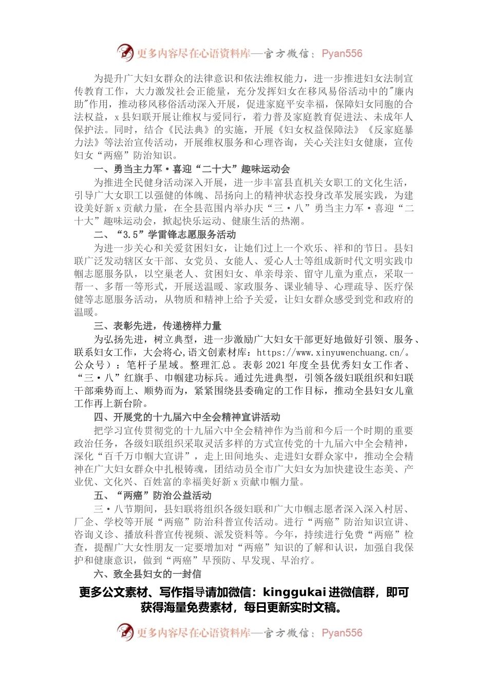 县妇联2022年“三·八”国际劳动妇女节系列活动方案.docx_第1页