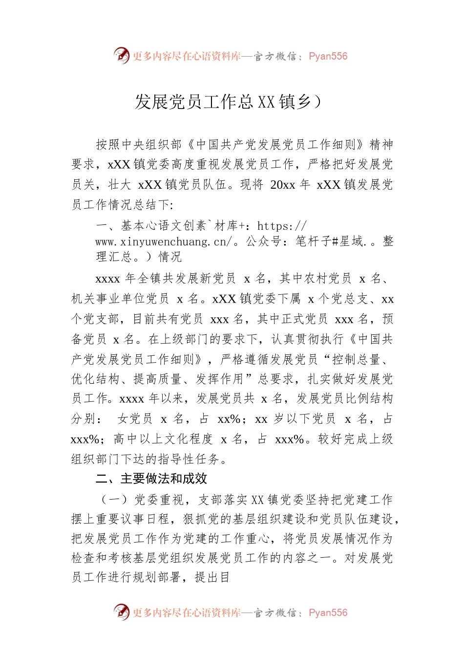 发展党员工作总结（镇乡）.docx_第1页