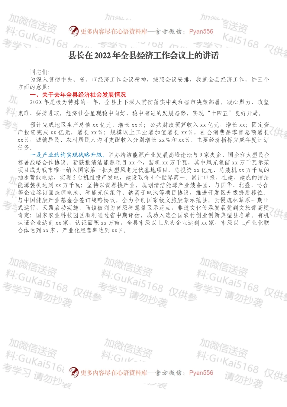 县长在2022年全县经济工作会议上的讲话.docx_第1页