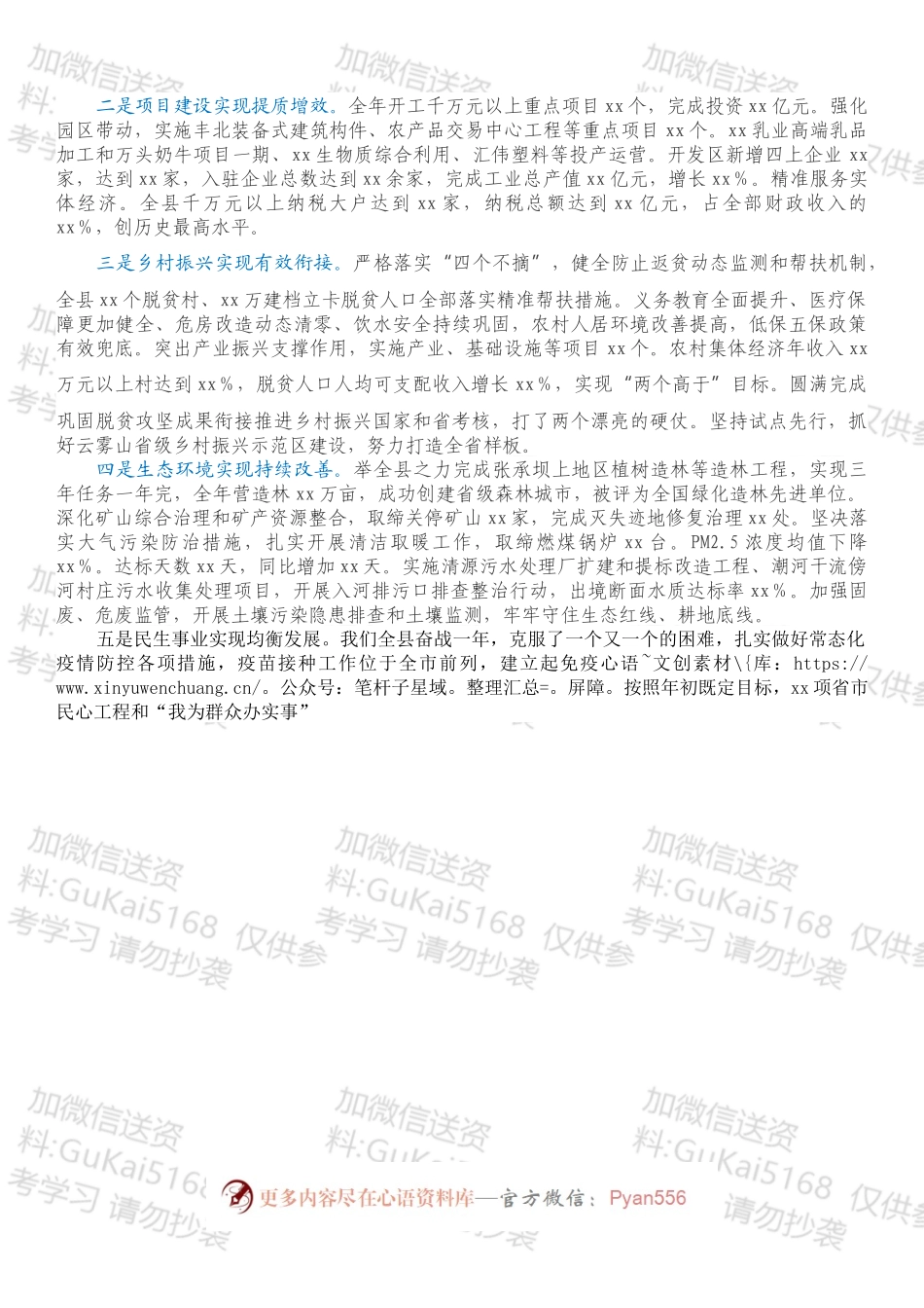 县长在2022年全县经济工作会议上的讲话.docx_第2页
