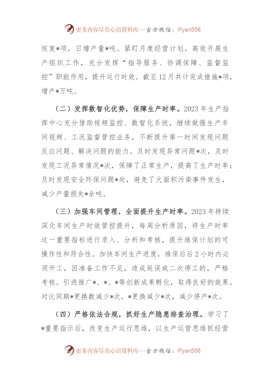 国企副职领导2023年度工作述职报告.docx_第2页