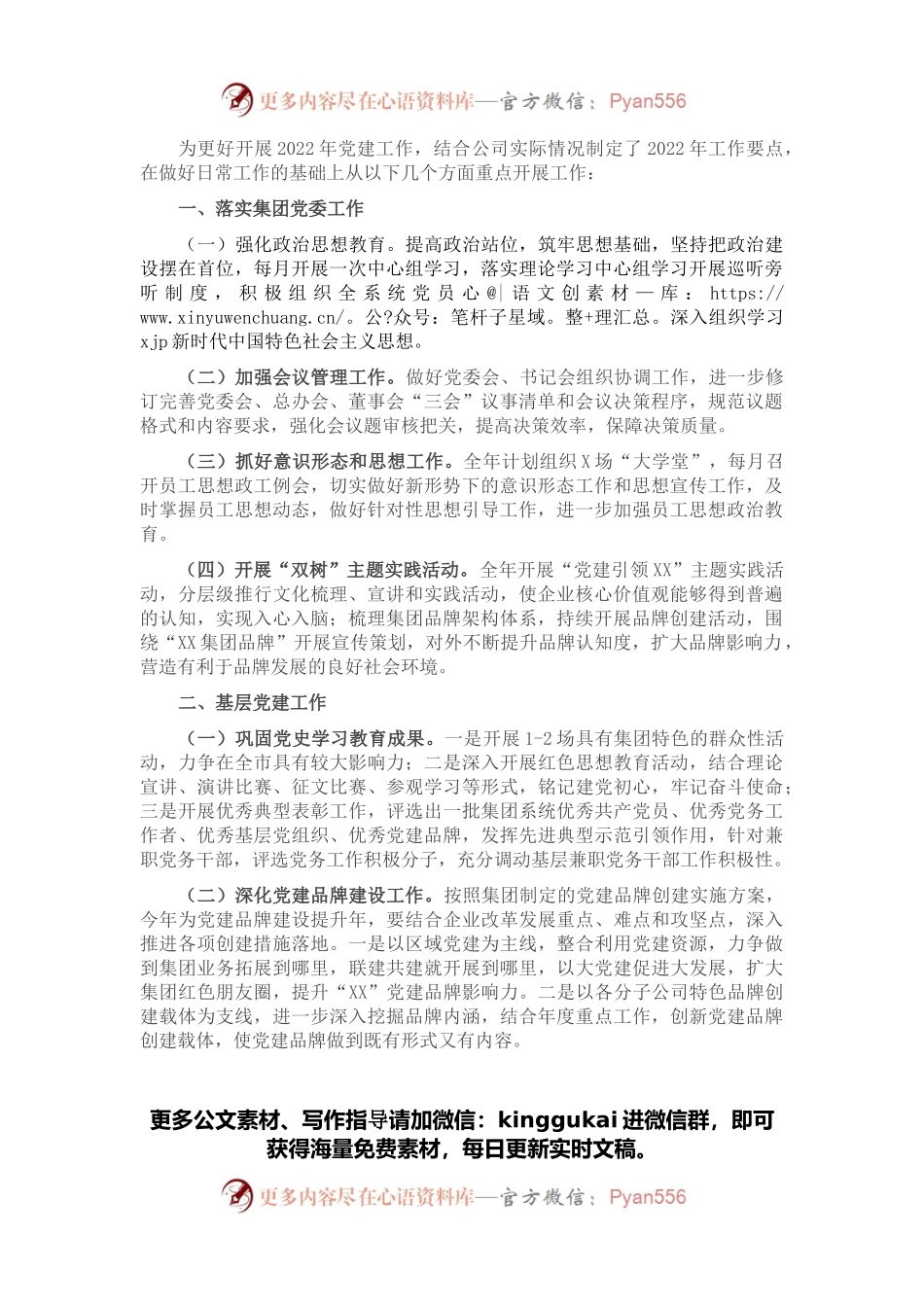 国企2022年党建工作要点.docx_第1页