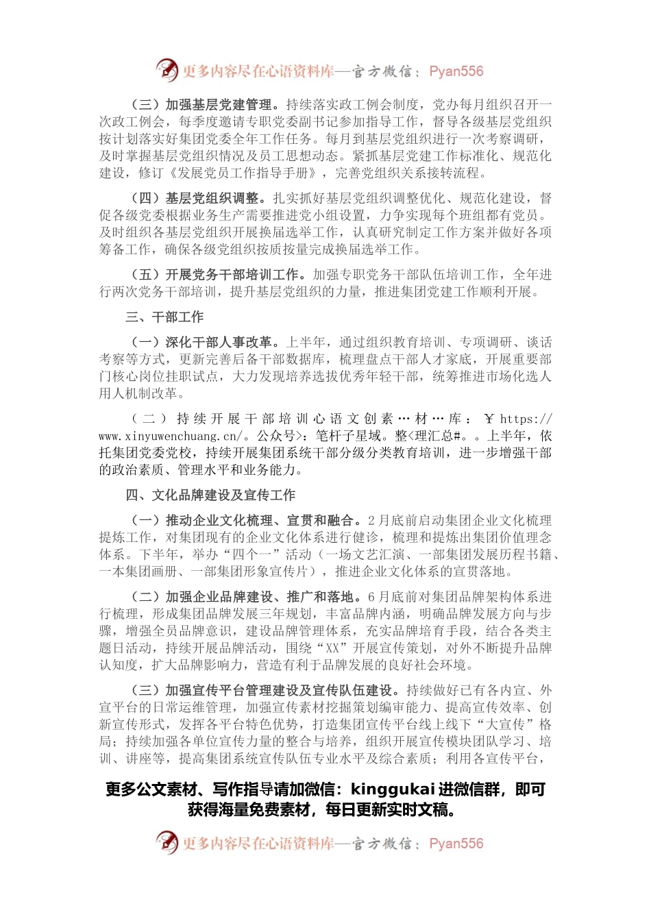国企2022年党建工作要点.docx_第2页