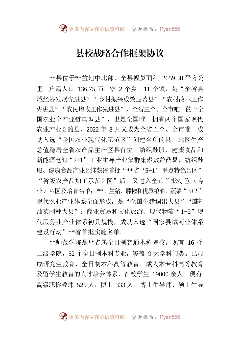 县校战略合作框架协议.docx_第1页
