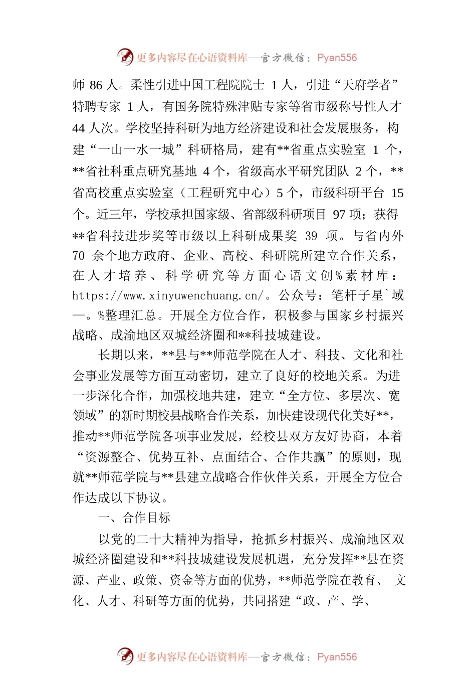 县校战略合作框架协议.docx_第2页