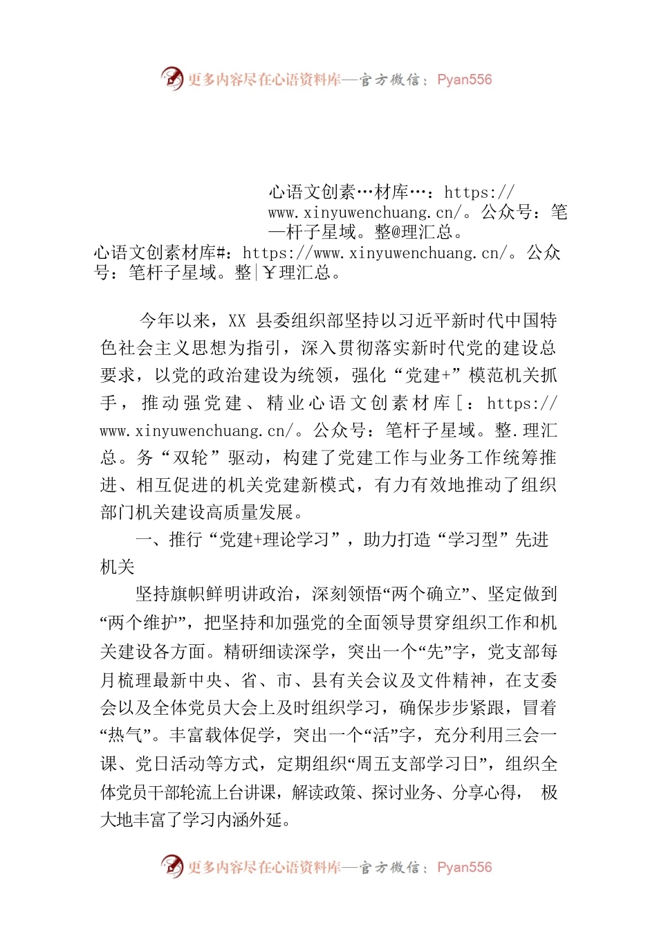 县委组织部：深化“党建 ”模式，聚力打造模范机关(20230728).docx_第1页