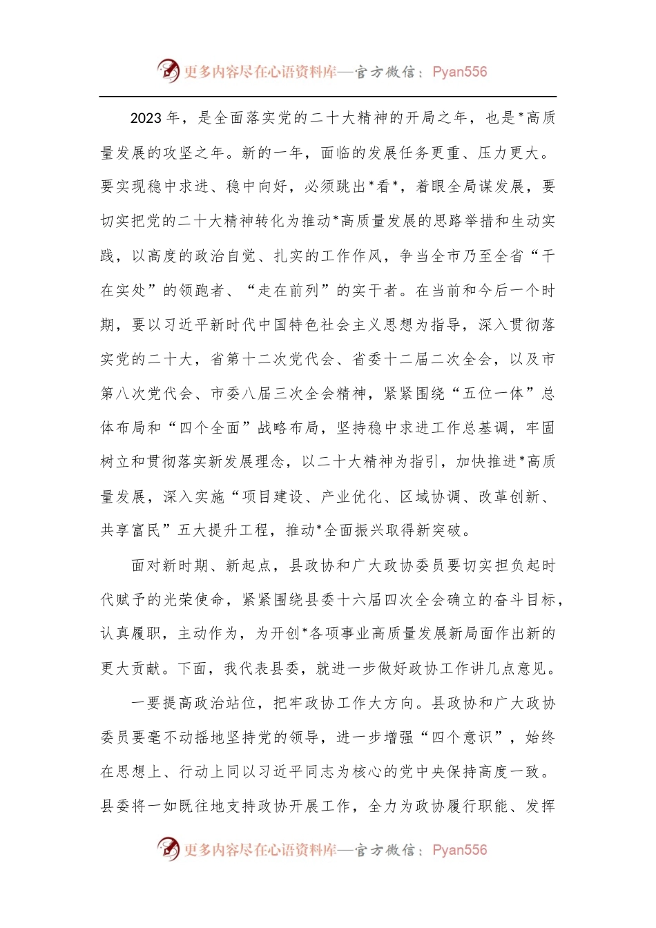 县委书记在县政协第十五届委员会第二次会议上的讲话.docx_第2页
