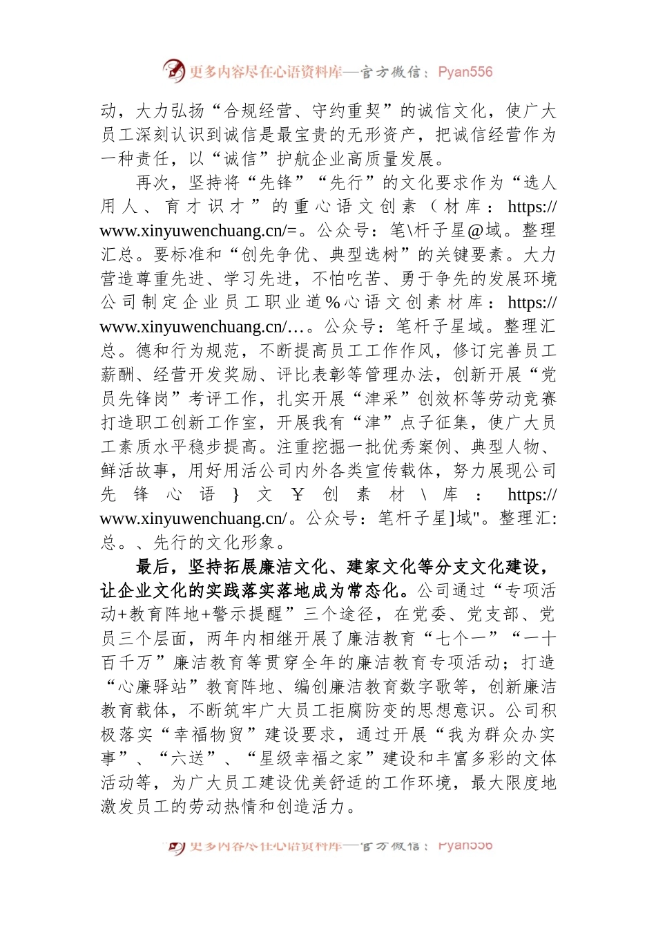 国企党建与业务融合的经验交流材料.docx_第2页